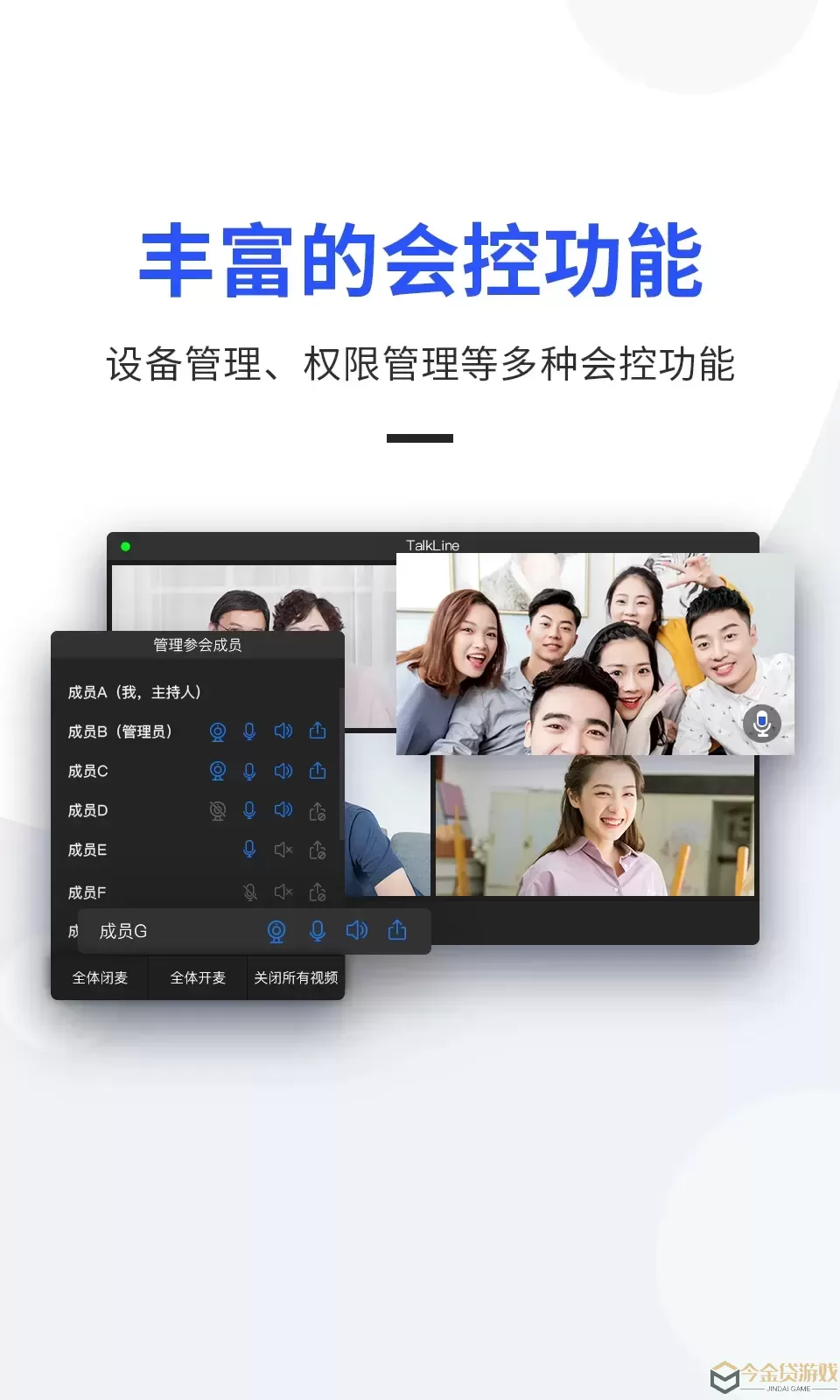 TalkLine正版下载