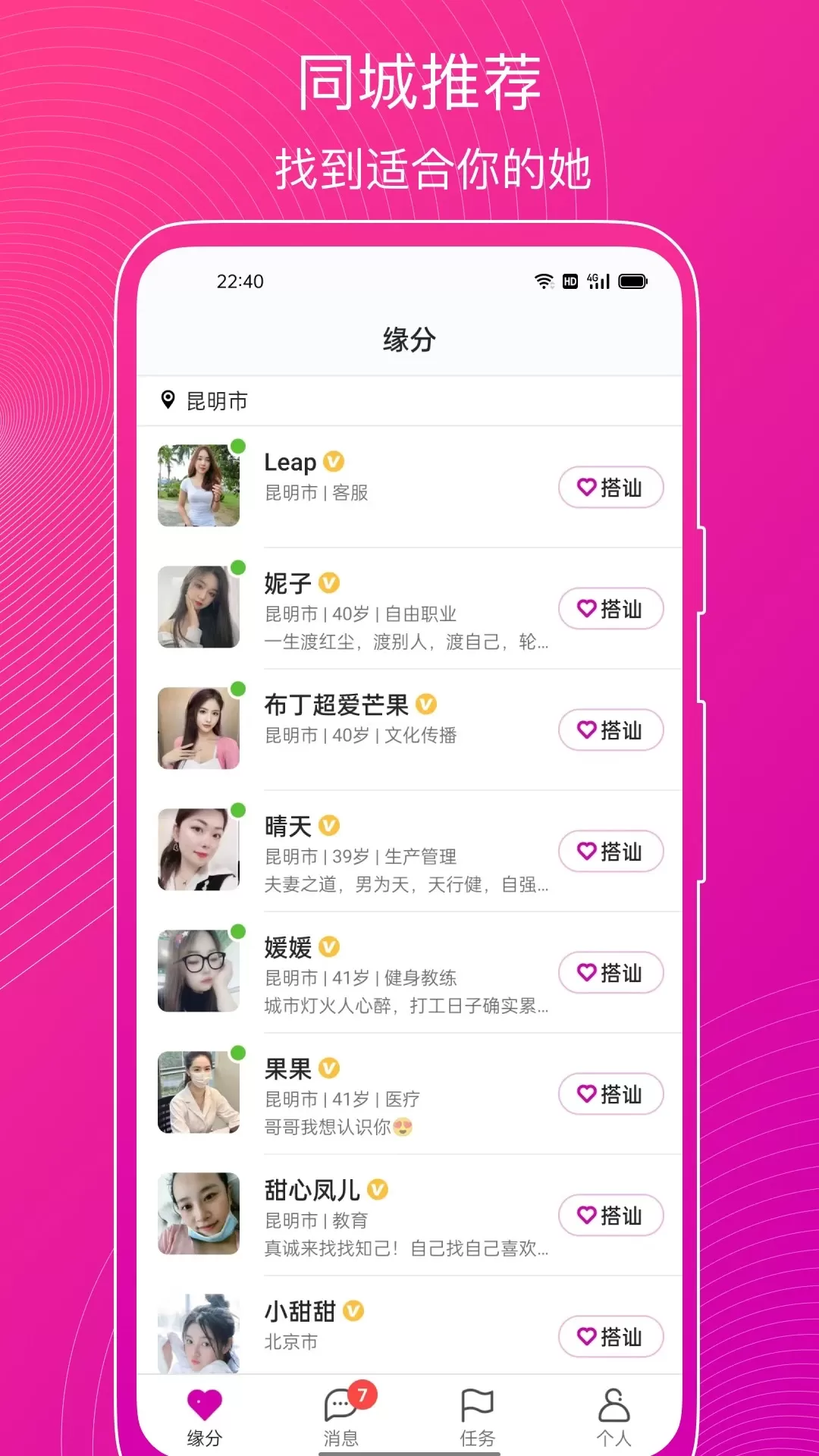 意聊下载app