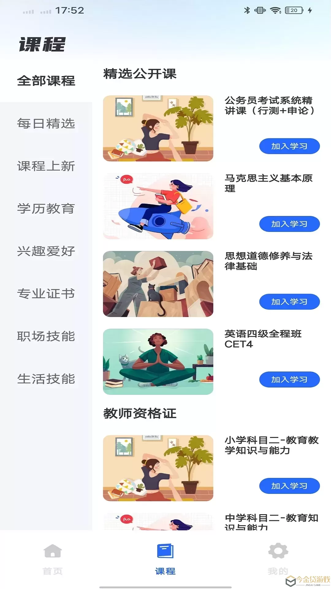 高教在线免费下载