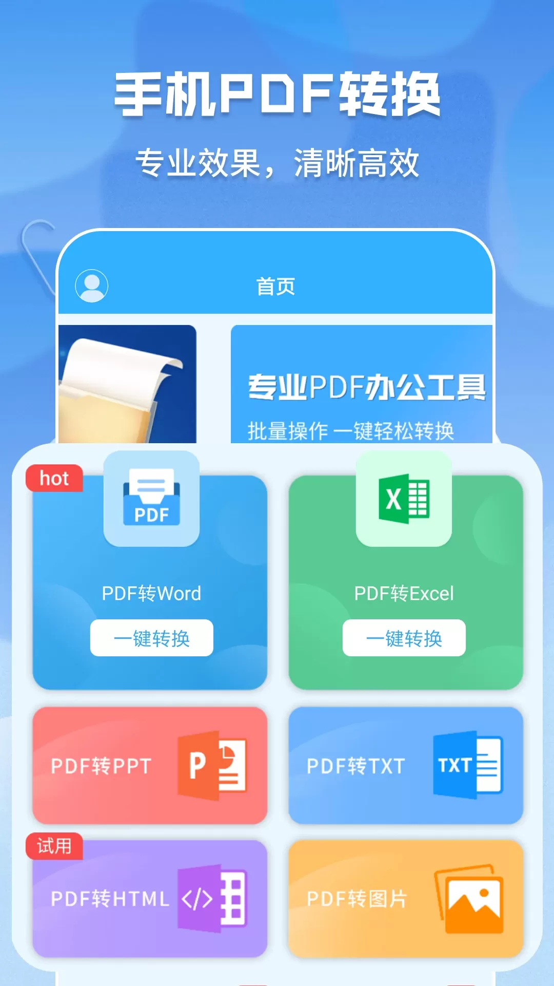 超级pdf转换器下载官方版