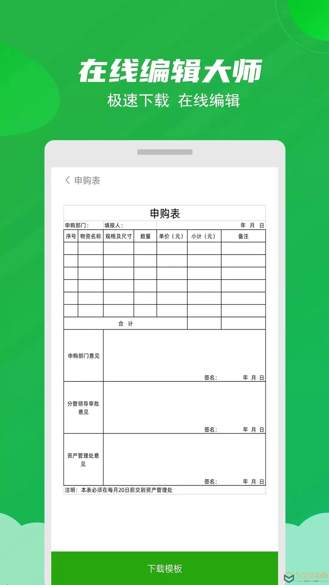 Excel表格制作大师官方版下载