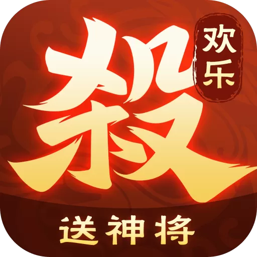 欢乐三国杀安卓版app