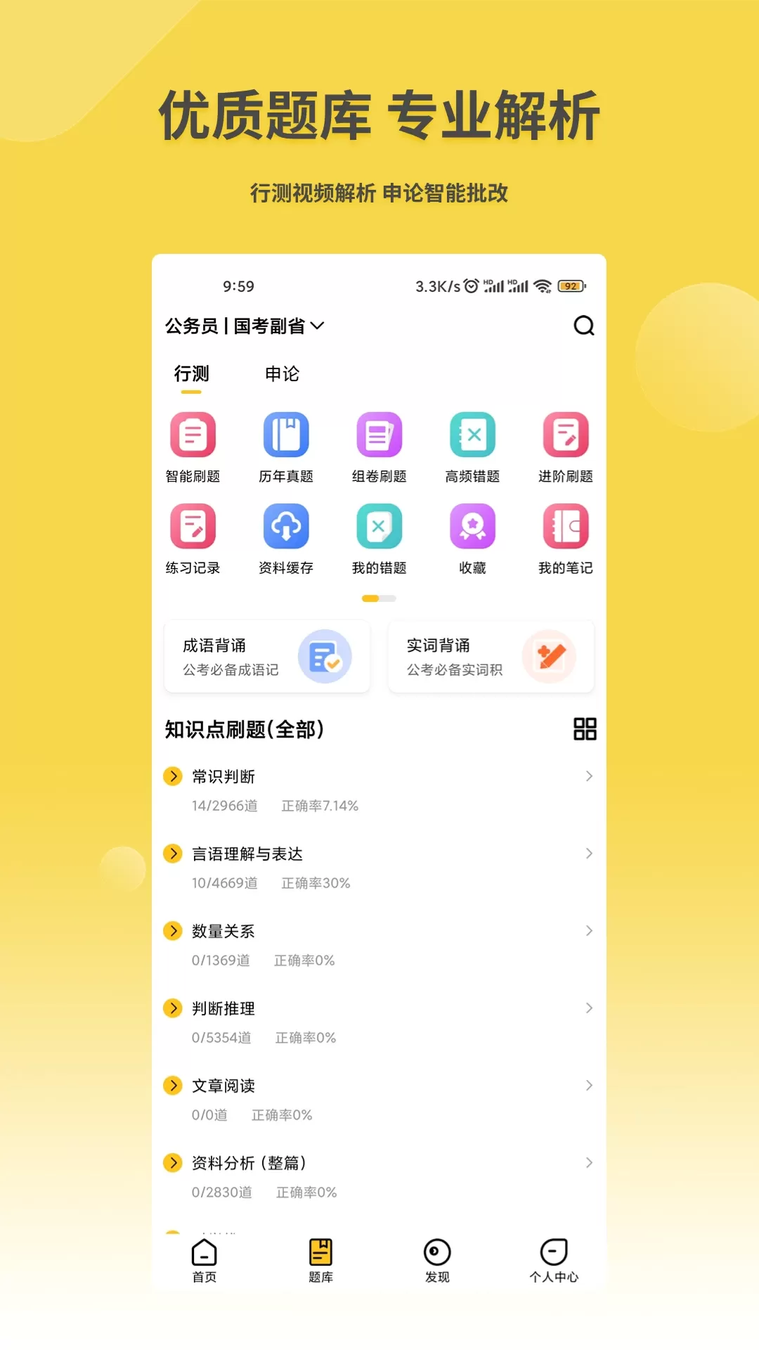 星光公考官网版app