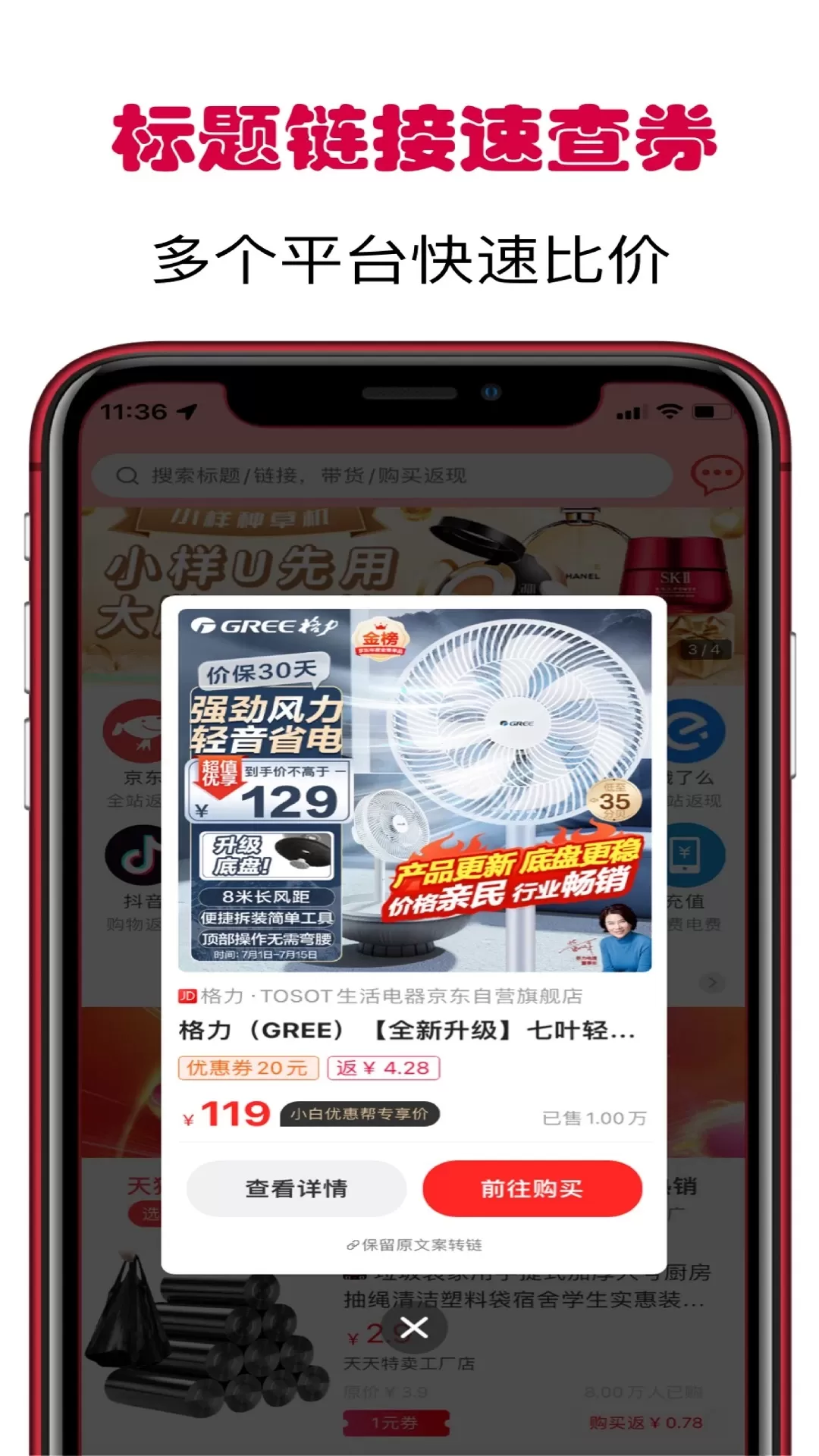 小白优惠帮app最新版