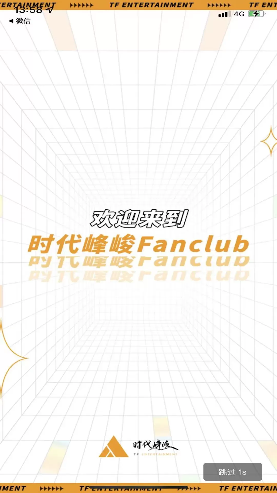 时代峰峻Fanclub下载新版