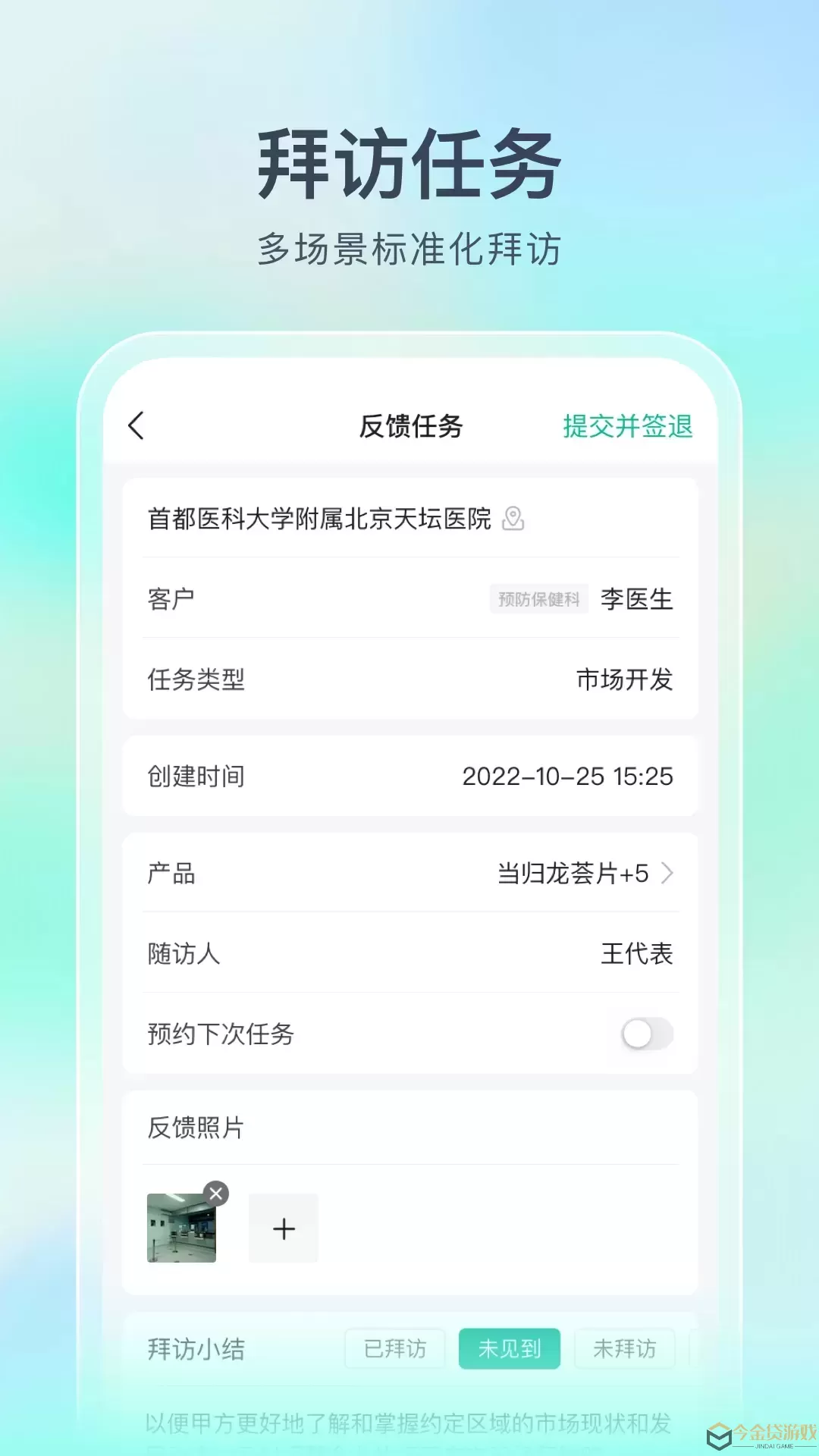 Linker拜访下载官方正版