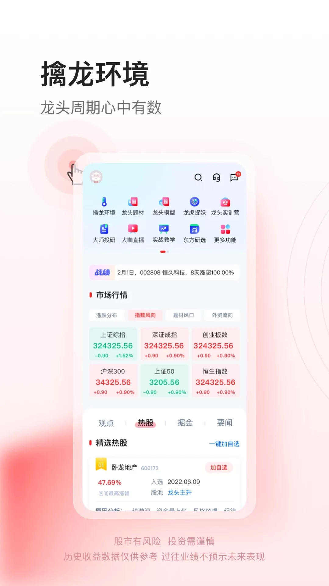 懂牛股票官网版app