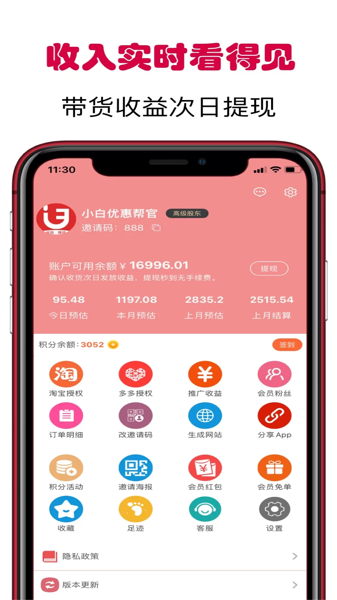 小白优惠帮app最新版