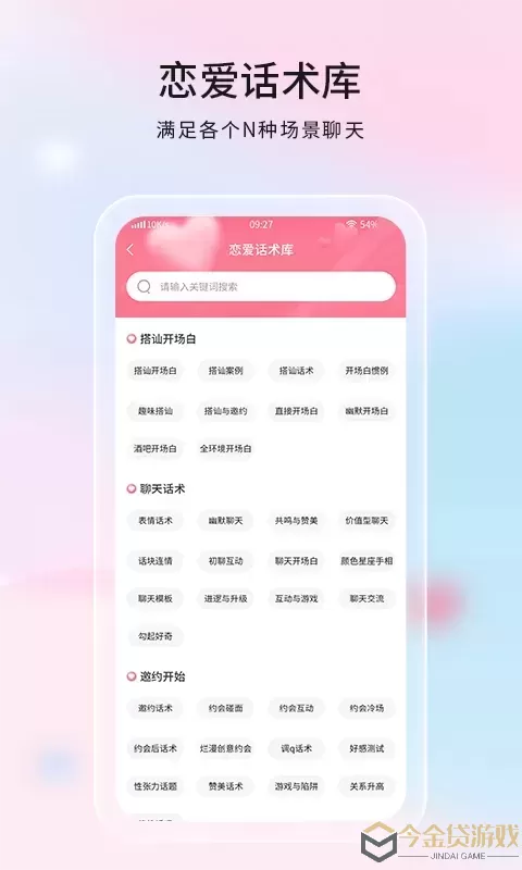 恋爱话语最新版下载