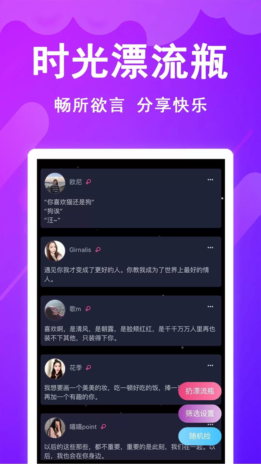 时光漂流瓶app下载