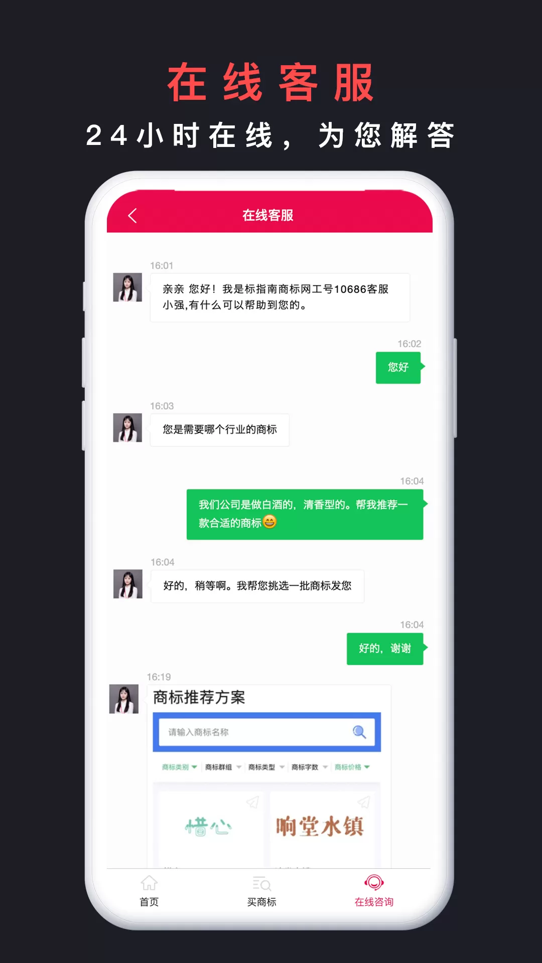 买商标官网版最新