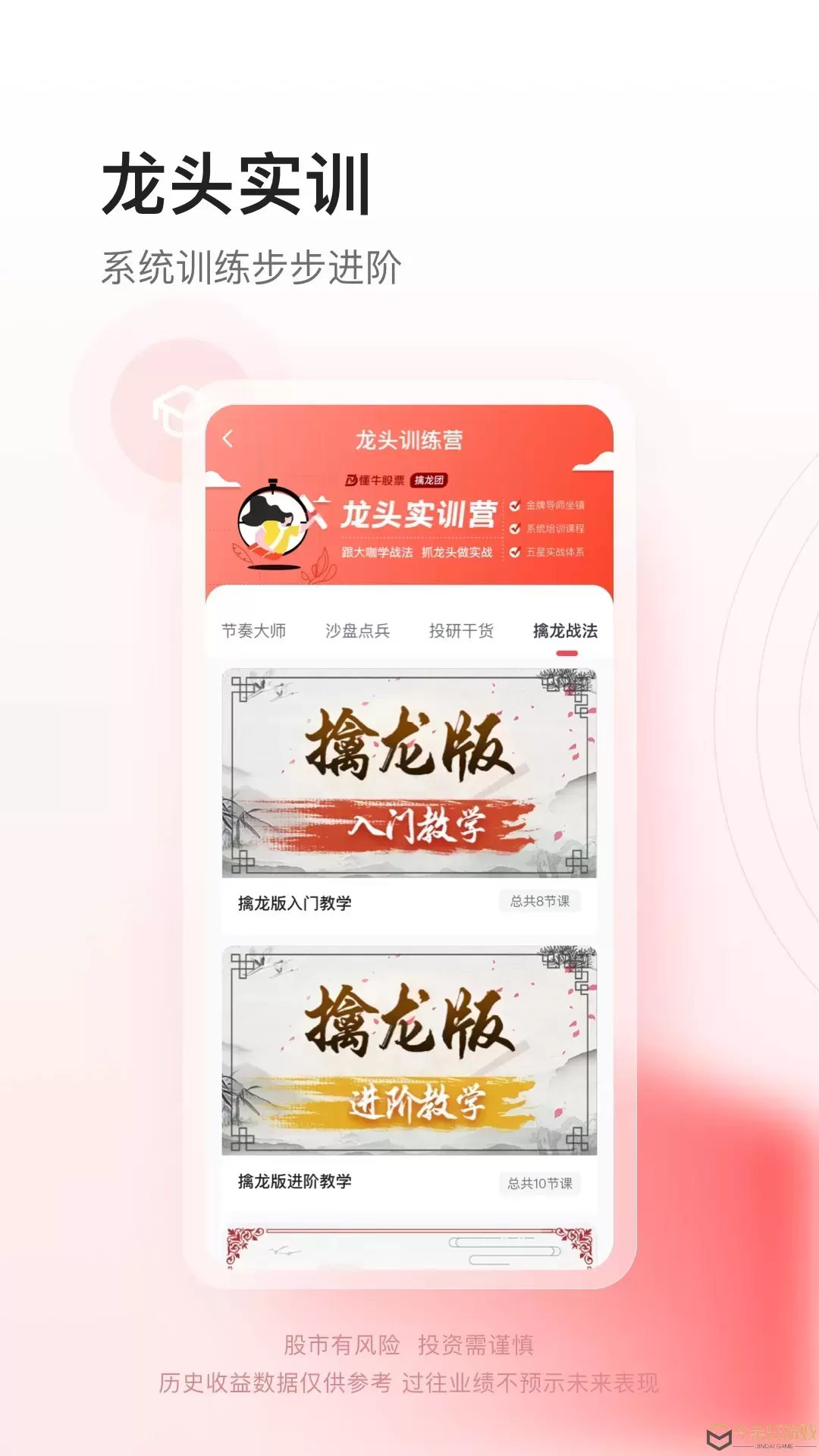 懂牛股票官网版app