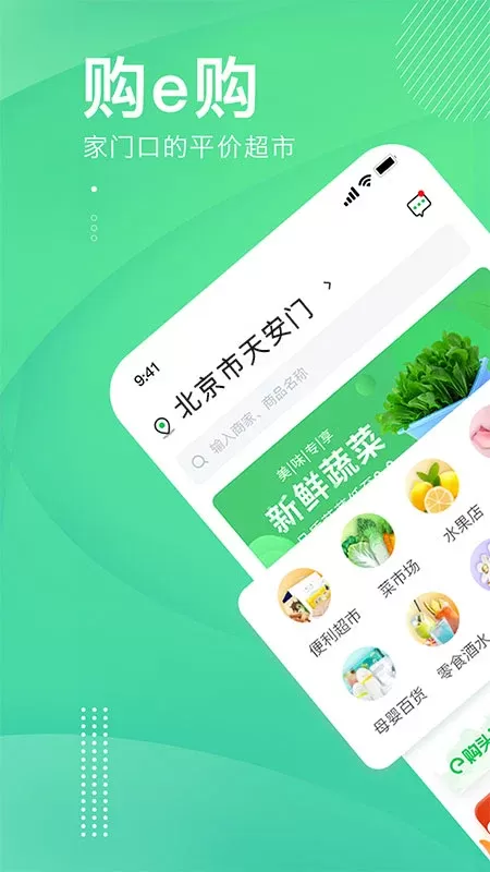 购e购下载app