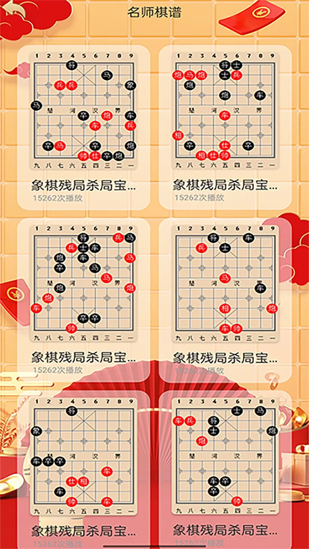 经典象棋单机版安卓下载