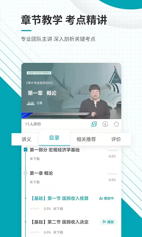 初级审计师准题库官网版手机版