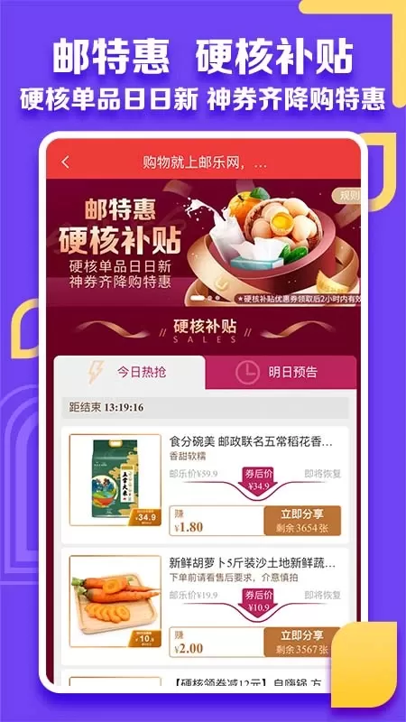 邮乐小店最新版下载