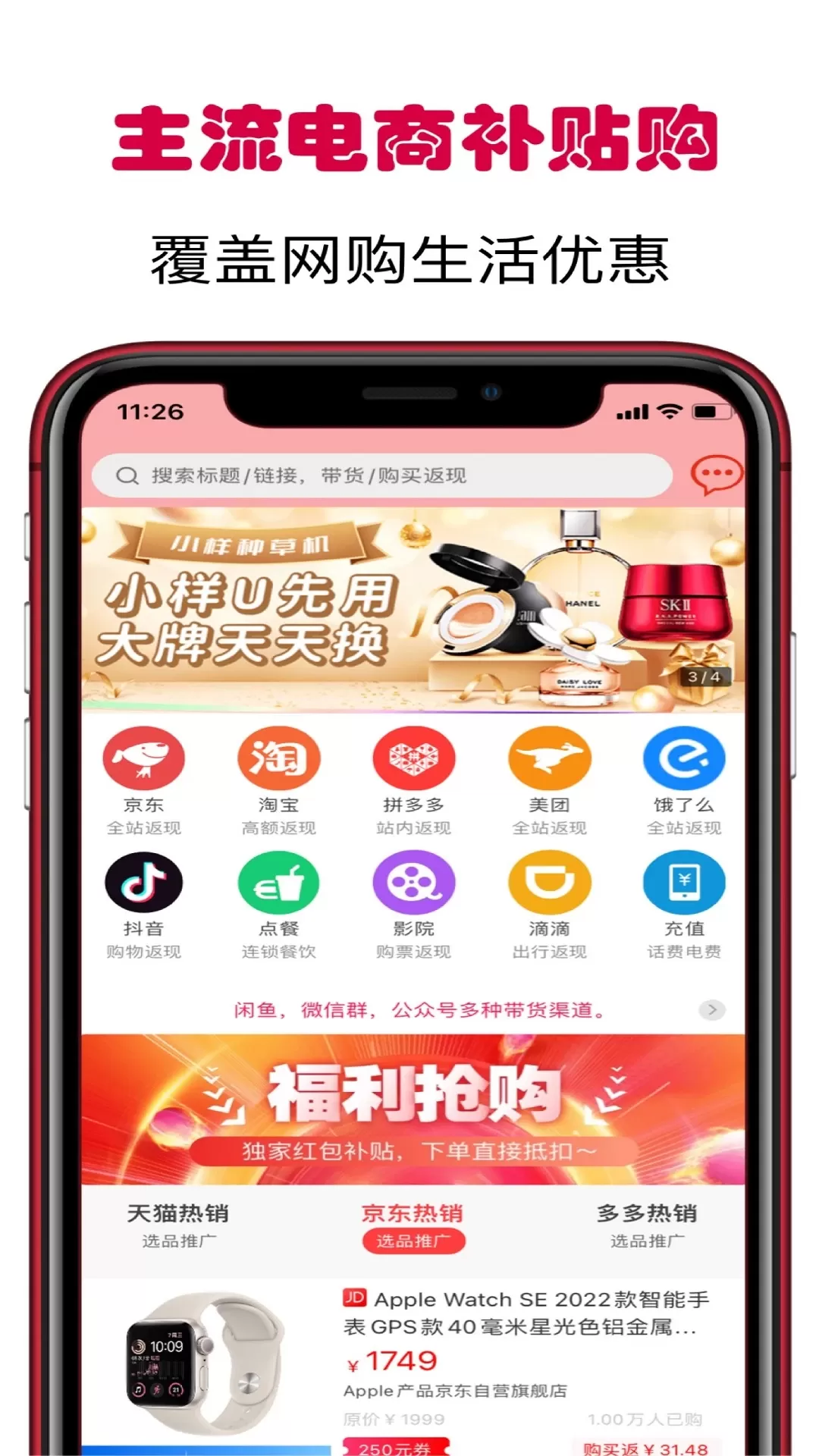 小白优惠帮app最新版