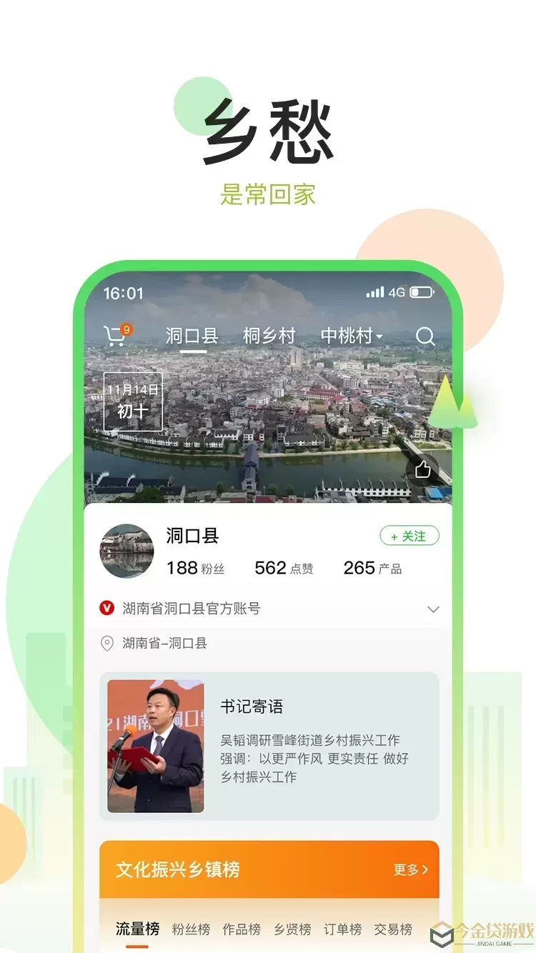 村知了下载app