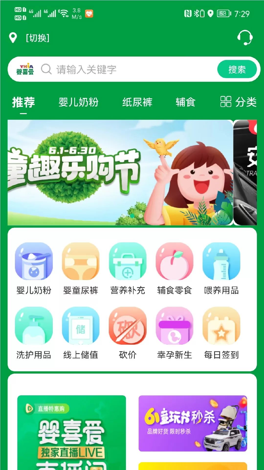 婴喜爱下载官网版