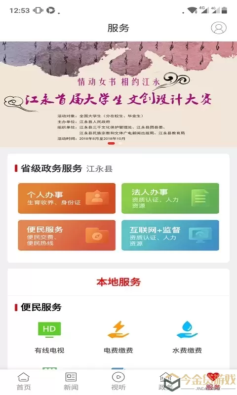 新江永官网版app