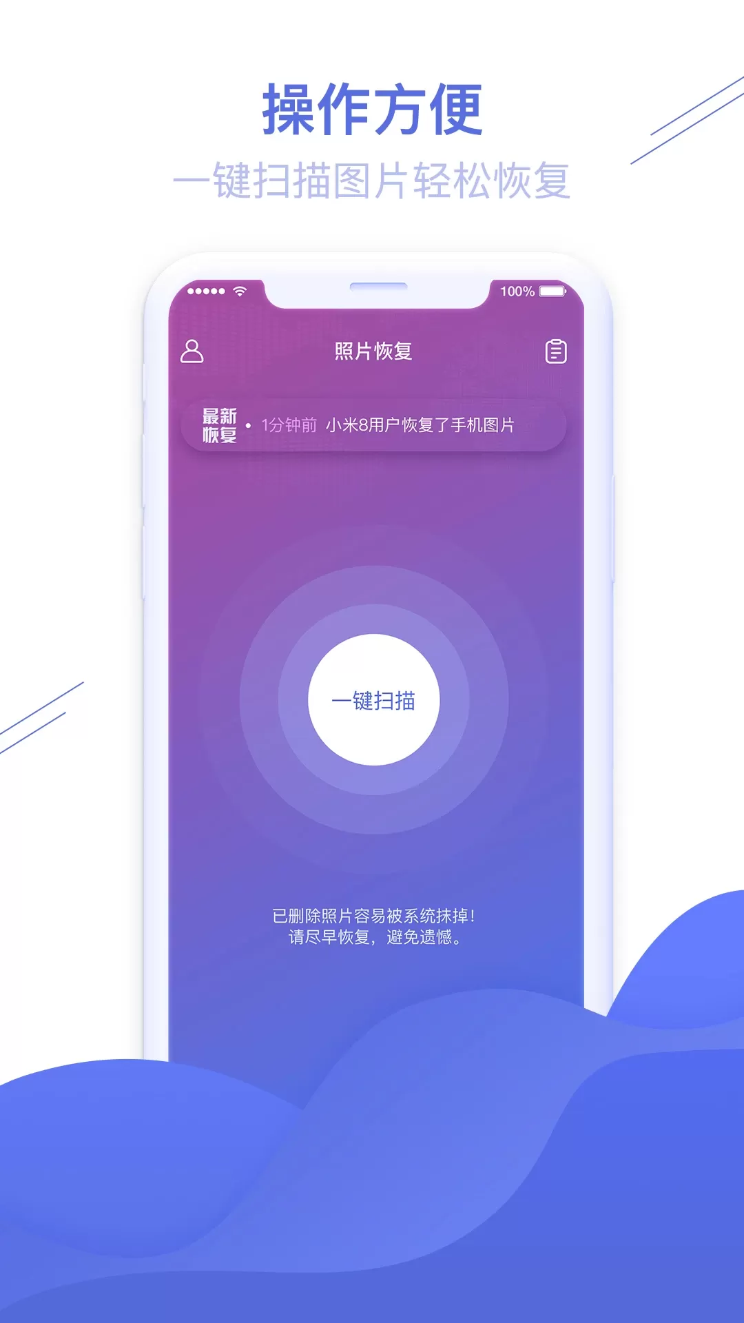 照片图片恢复精灵app安卓版