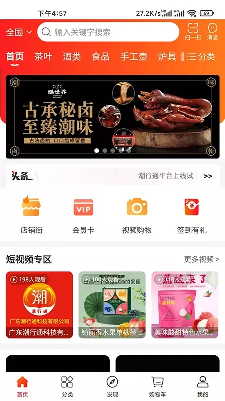 潮行通app下载