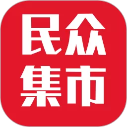 民众集市app下载