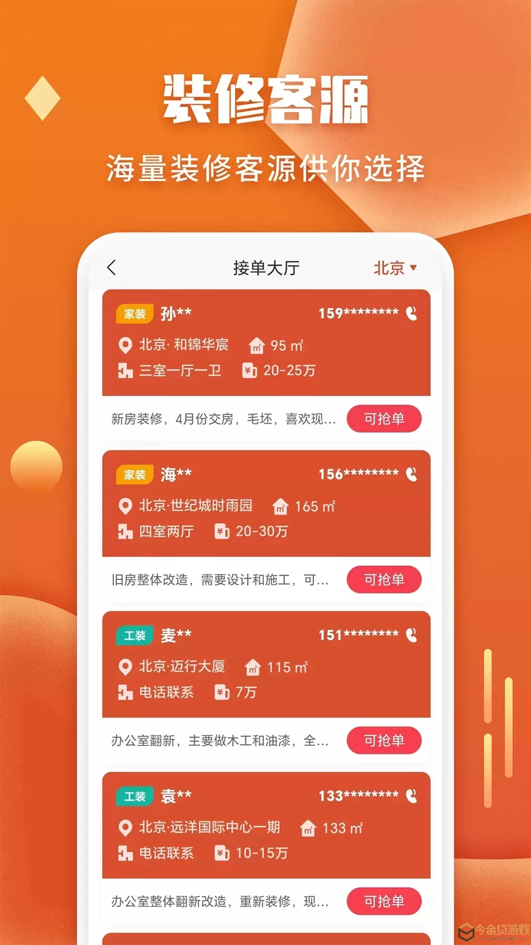 袋鼠装修下载app