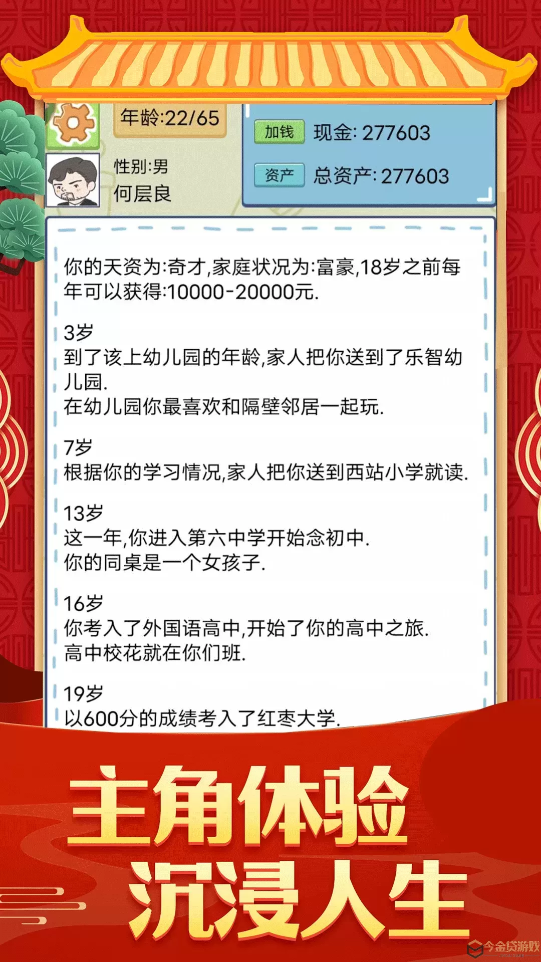 人生成长模拟器安卓版安装