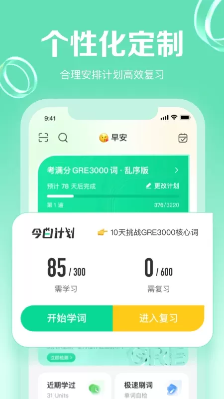 GRE3000词老版本下载