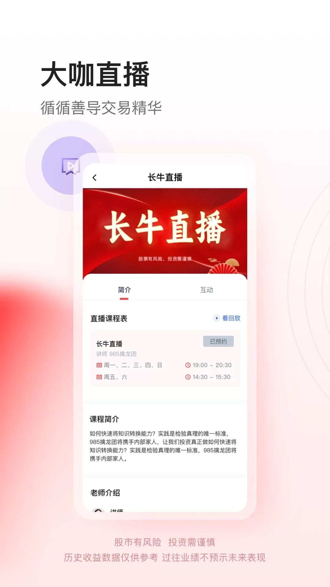 懂牛股票官网版app