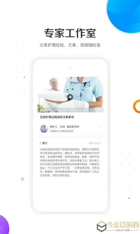 金牌护士护士端app最新版