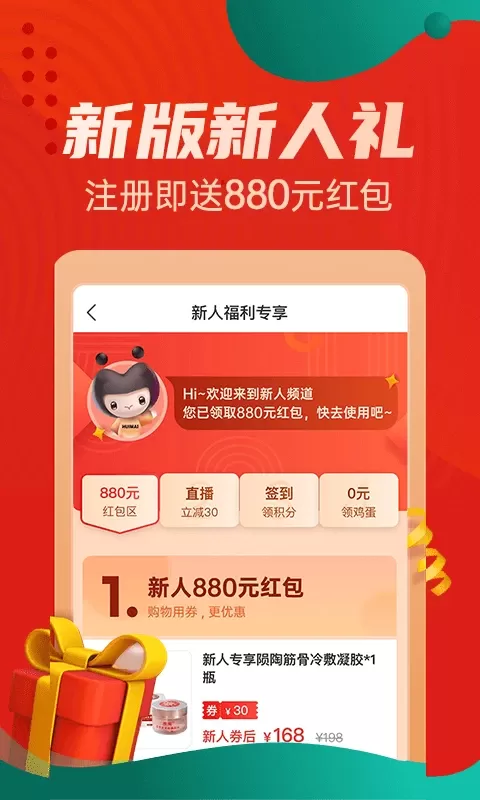 惠买官网版app