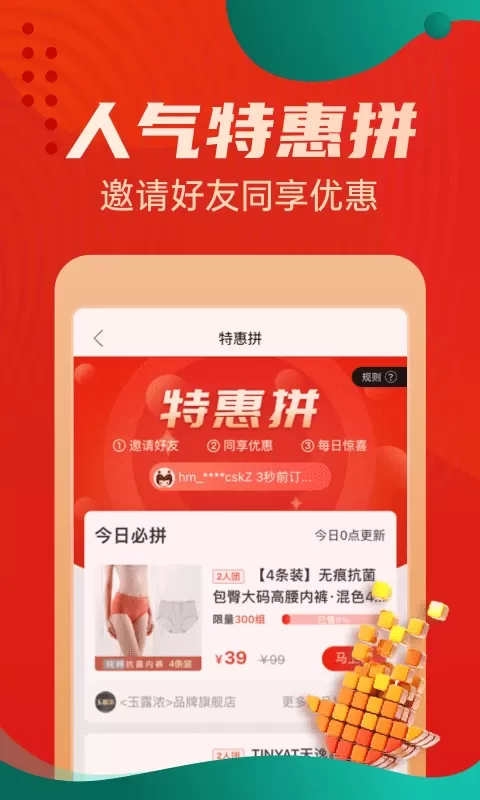 惠买官网版app