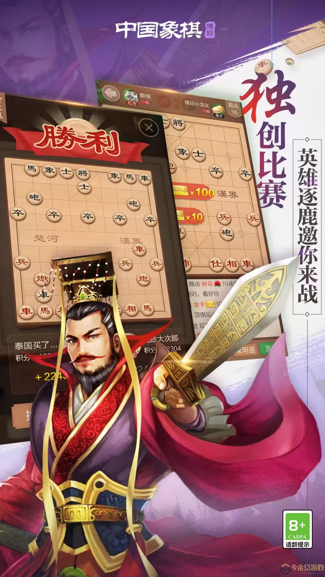 博雅中国象棋安卓手机版