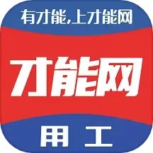 才能网下载安卓版