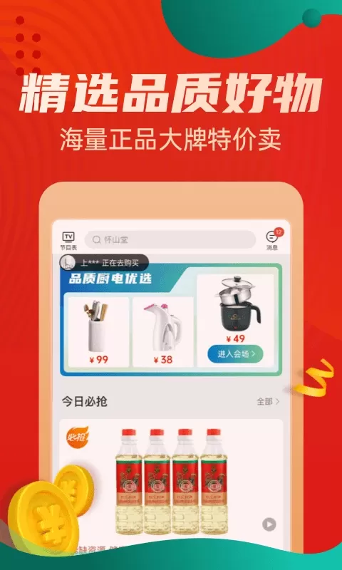 惠买官网版app