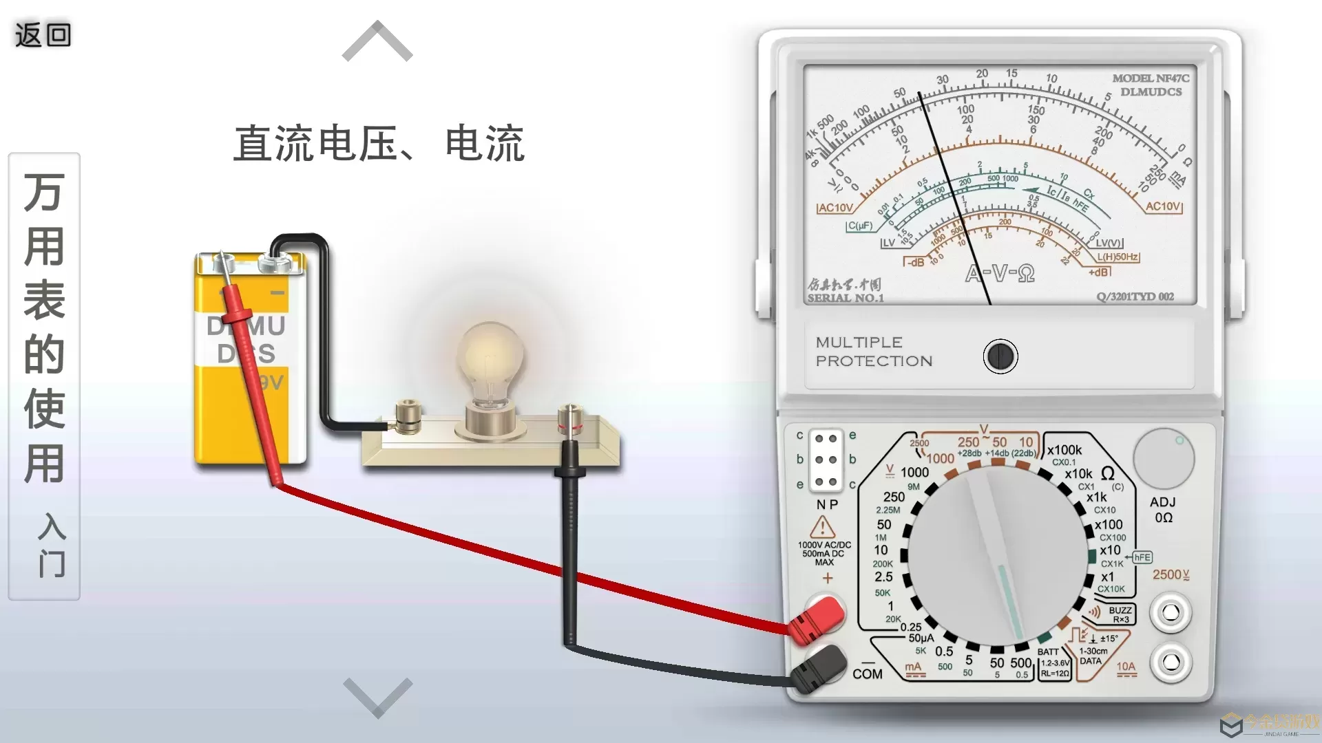 万用表使用安卓最新版