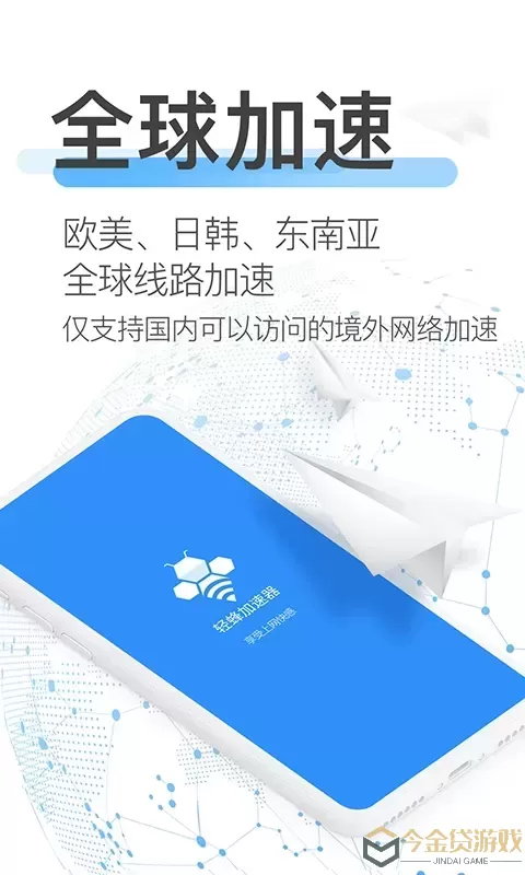 轻蜂加速器官网版最新