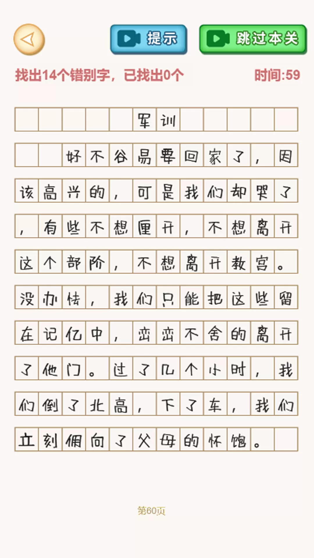 文字找不同安卓版app