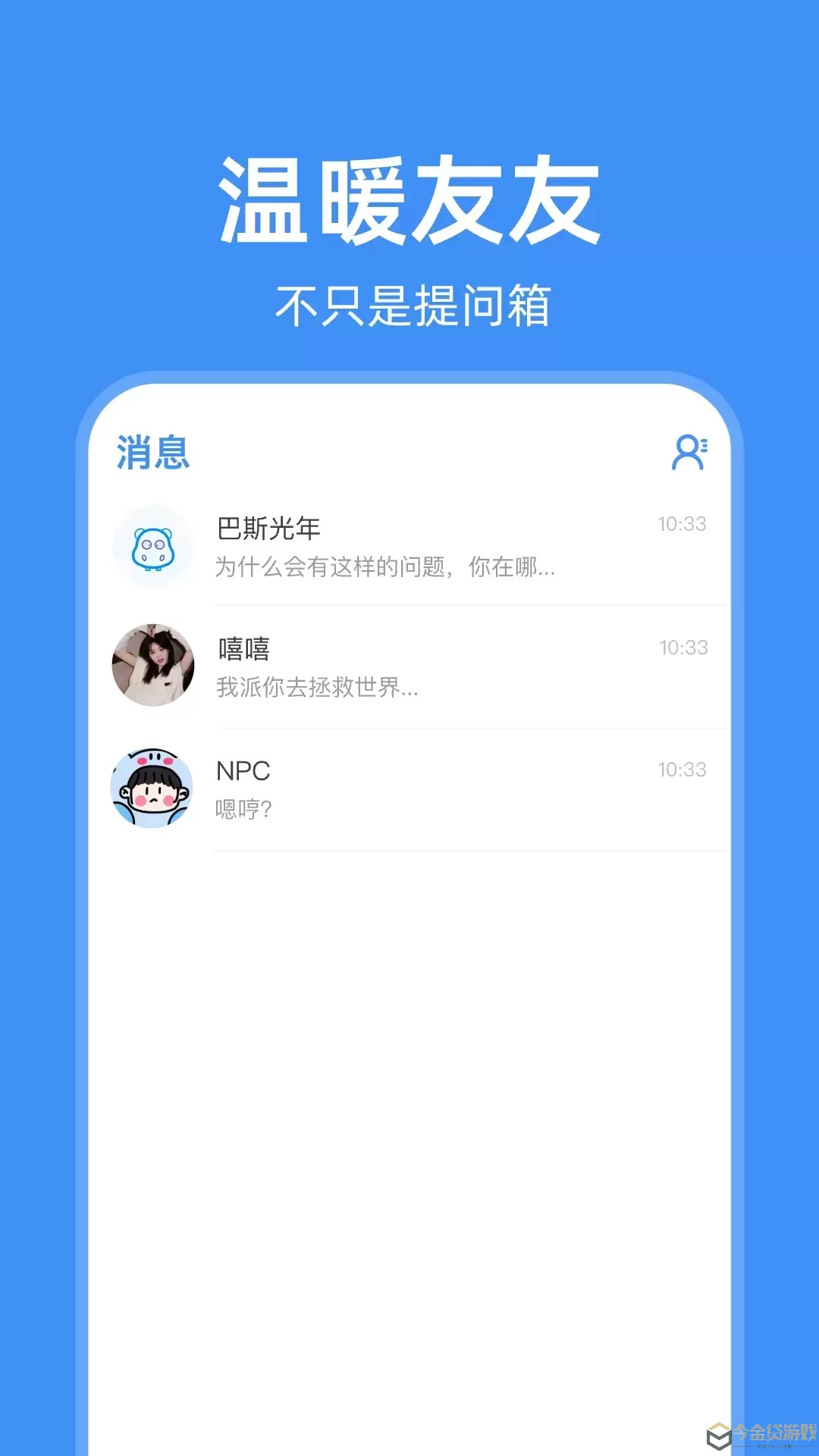 友达提问箱下载安卓