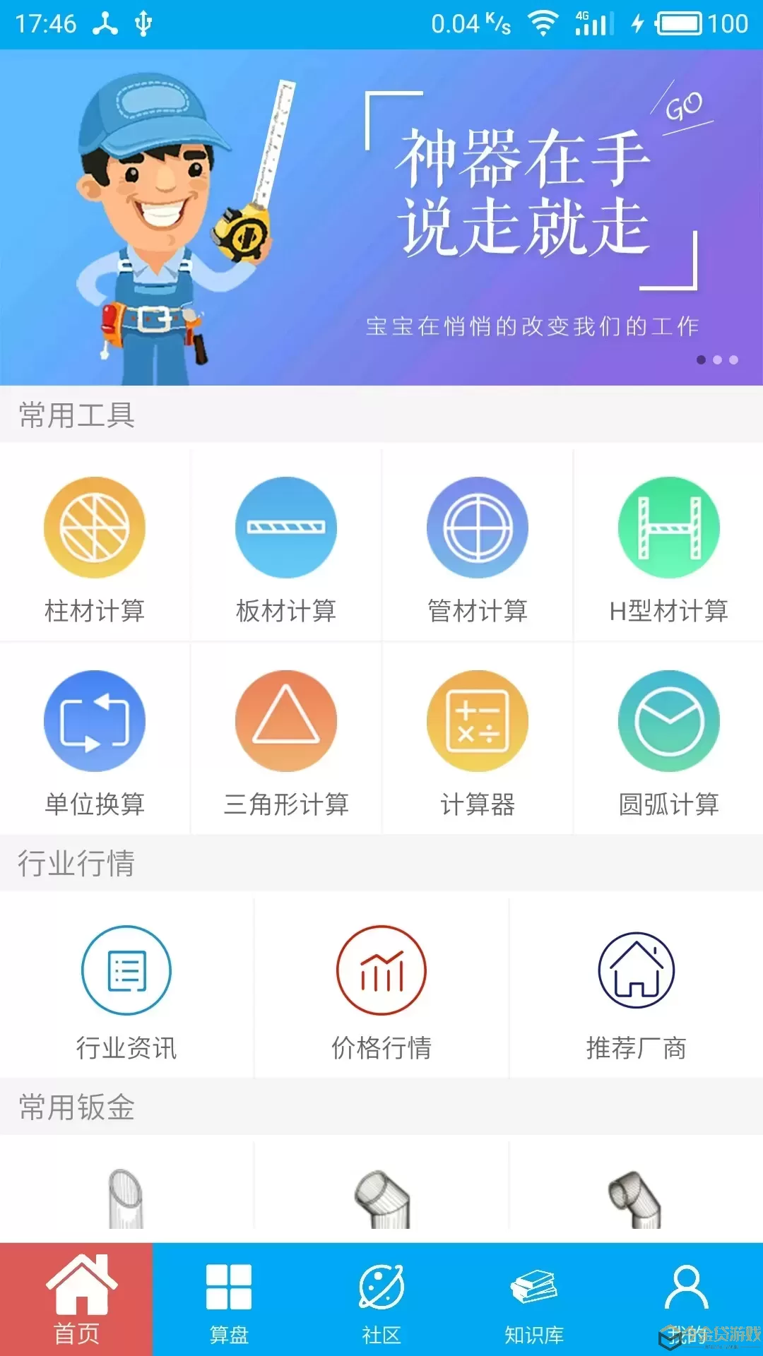 算料宝官网版下载