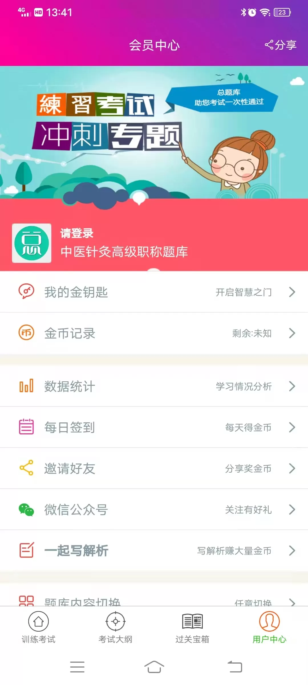 中医针灸高职总题库软件下载