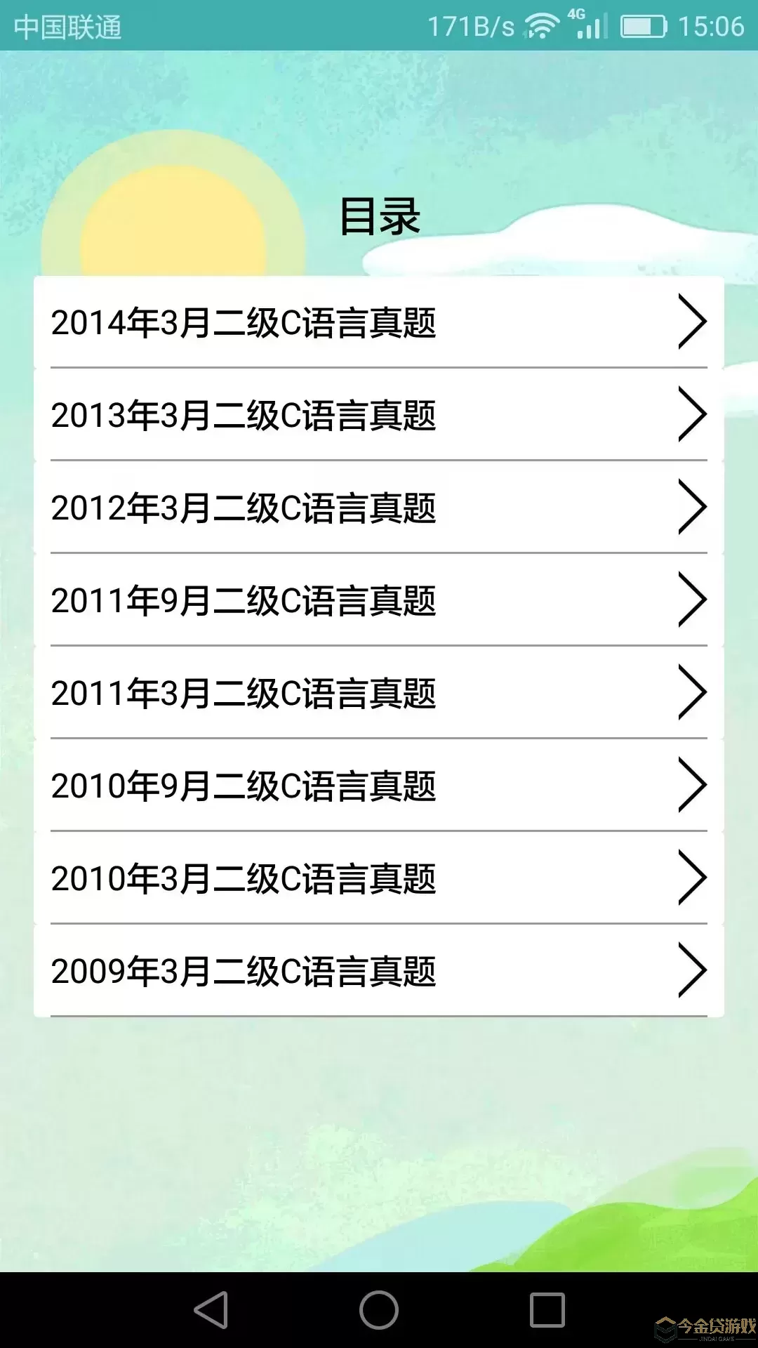 计算机二级考试习题库下载免费版