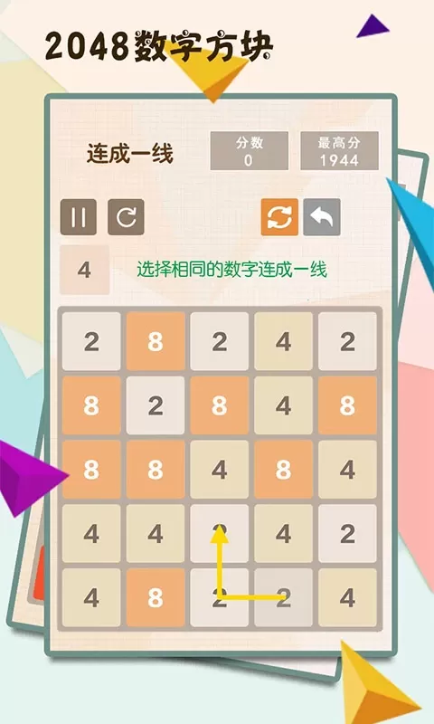 2048数字方块官网版手游