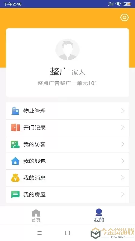 速开门app安卓版