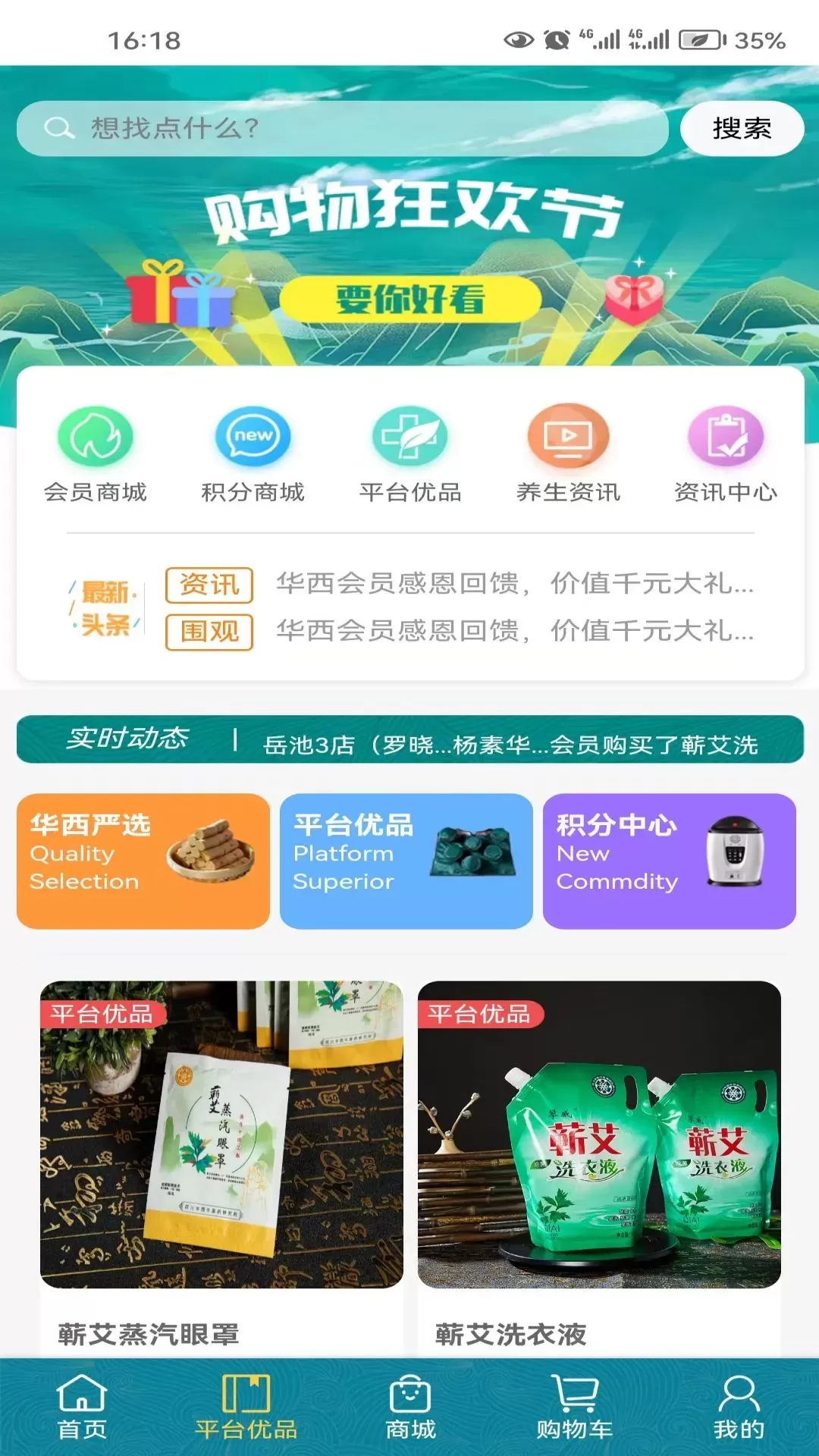 华西攀威健康导航软件下载