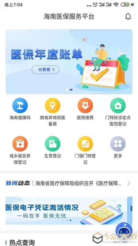 海南医保官网版最新