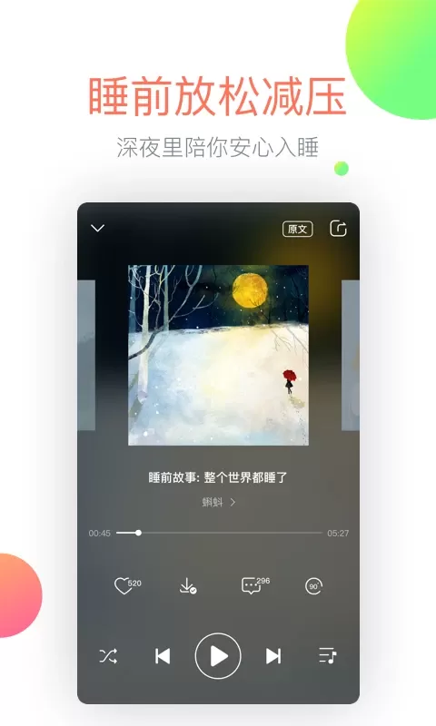 心理FM下载正版