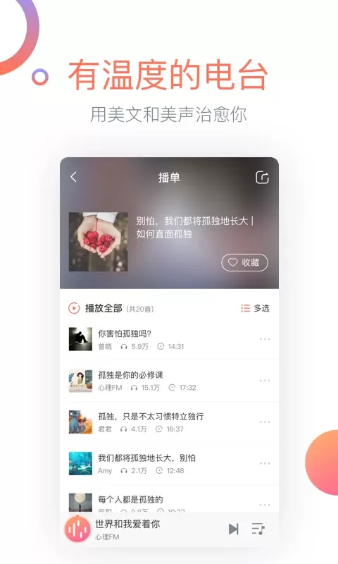 心理FM下载正版